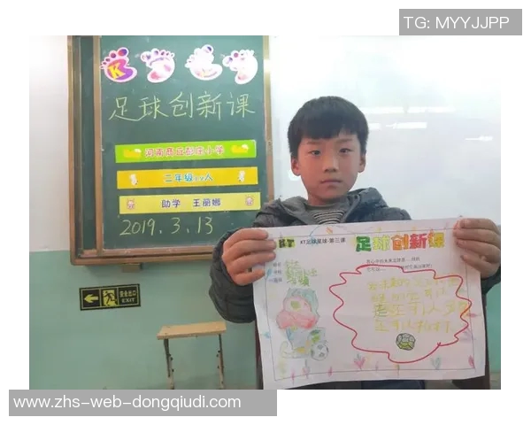 足球课导入的创新方法与实践探索助力学生全面发展